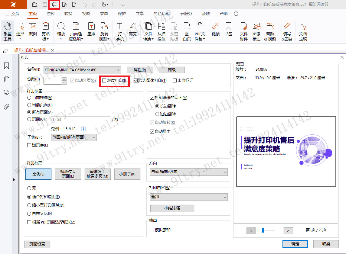 【基操】PDF文件如何作为灰度打印